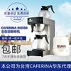 caferinarh330全自动咖啡机，萃茶机咖啡滴漏机商用美式咖啡饮料机