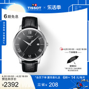 tissot天梭俊雅石英皮带休闲手表男表