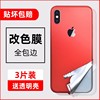 手机改色膜适用iphoneX苹果XR背面xs后膜7/8plus全包边XSMax贴膜8贴纸11promax全身6s磨砂11后盖se2代3代彩膜