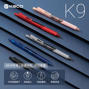 KACO K9中性笔学生用考试刷题做笔记教师专用简约清新文艺0.5mm按动手账笔黑红蓝黑水笔办公碳素签字笔