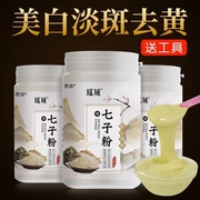 七子白蛋壳(白蛋壳)面膜，粉纯中药祛斑美白淡斑去黄补水软膜