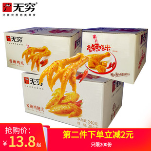 无穷食品盒装爱辣小翅尖鸡爪鸡米广东，特产休闲鸡肉，零食即食小吃包