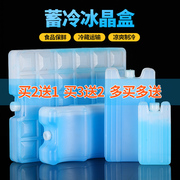 冰晶制冷冰板空调扇冰晶，盒冰排蓝冰冰盒背储奶冰袋反复使用保温箱