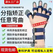 医用分指板手指康复训练器材五指分离弯曲伸直固定中风偏瘫矫正器