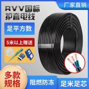 工程rvv电源线国标2芯，3芯1.52.546平方三相电缆监控护套线家用