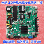 LED液晶电视42"-65"安卓网络主板TP.MS608.P92 QT5