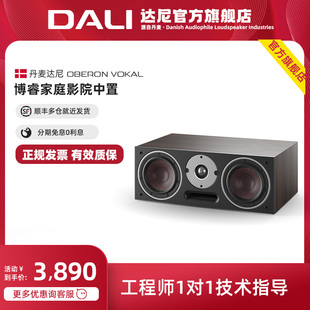 dali达尼oberonvokal博睿hifi高保真书架发烧中置音箱丹麦音响