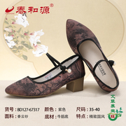 泰和源老北京布鞋女士深色旗袍鞋高跟尖头国风时尚舒适民族风单鞋