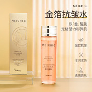 MEICHIC金箔抗皱水紧致亮肤淡纹爽肤水保湿补水大护肤水