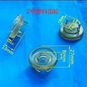 老式电风扇摇头齿轮摇头涡轮，台扇配件斜齿轮家电落地扇