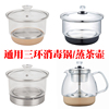 通用三环消毒锅配件煮茶杯，茶具玻璃自动底部上水，电热烧水壶单个锅