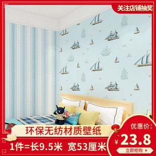 环保地中海风格蓝色帆船条纹，儿童房卡通，壁纸男孩房间无纺布墙纸