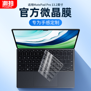 适用华为MatePad Pro 13.2英寸键盘膜二合一电脑2023matepad pro保护膜防尘罩全覆盖硅胶透明超薄键盘套