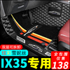 北京现代ix35脚垫专用全包围2021款21现在18汽车2015丝圈地毯