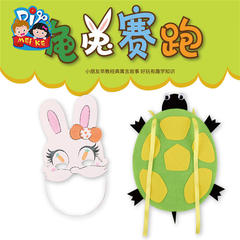 兔子面具乌龟披风幼儿园儿童自制创意绘画手工材料包龟兔赛跑