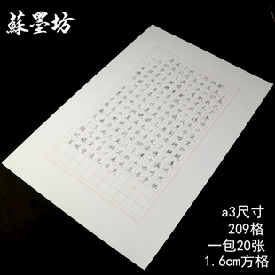 苏墨坊a3方格硬笔书法纸209格纯色作品纸创作纸张比赛用纸 钢笔练习纸44