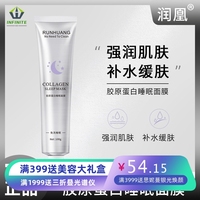 快手runhuang润凰胶原，蛋白睡眠面膜补水免洗面膜涂抹