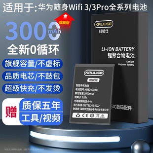 kruuse适用于华为随身wifi3pro电池大容量移动无线路由器锂电池wifi3e5573se5576华为随行wifi2电池