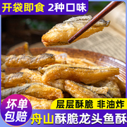 舟山特产龙头鱼酥非油炸小黄鱼带鱼香酥鱼，干办公司休闲零即食海味