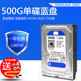 WD/西部数据500G串口硬盘3.5寸台式机监控机械硬盘SATA3蓝盘拆机