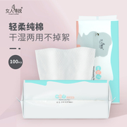 女人传说洗脸巾(100片)抽取式珍珠一次性美容巾，干湿两用擦脸巾