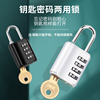 密码锁带钥匙宿舍储物柜健身房锁通开密码挂锁钥匙密码两用锁小型