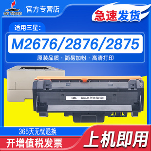 适用三星116粉盒MLT-D116L硒鼓Xpress M2876HN打印机M2626D M2675F M2826ND 2875FW一体机M2676n硒鼓墨碳粉盒