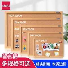 得力8761软木板创意照片墙自粘墙贴墙板墙上挂式家用宿舍留言板