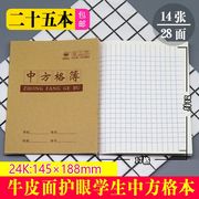 24K牛皮面中方格簿 小学生数学练习写字本标准A5中方格本子作业