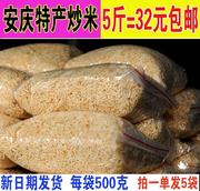 皖恒香炒米安庆特产手工炒米500g*5袋原味香脆鸡汤泡炒米零食