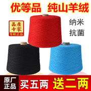 羊绒线100%纯山羊绒线中细线机织线手编围巾线鄂尔多斯市特级