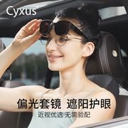 Cyxus近视墨镜套镜偏光太阳镜开车驾驶专用男士防紫外线高级感女