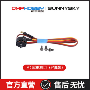 朗宇OMPHOBBY M2双无刷电机3D直升机尾电机组2037/2065/2104/2121