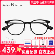 海伦凯勒眼镜框高弹轻盈圆框眼镜架文艺，清新近视眼镜h81023