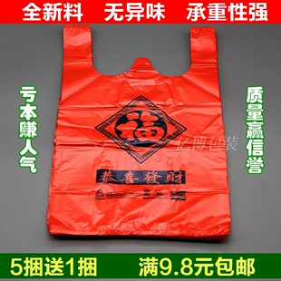 福字背心袋节日超市购物袋红色塑料袋马甲手提袋新料