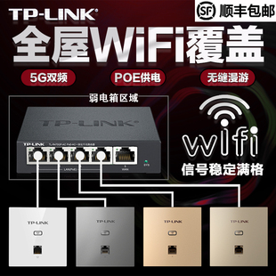 tplink千兆无线ap面板5G双频86型墙壁式wifi6面板嵌入式poe路由器ac一体化供电家用别墅网络全屋wifi覆盖套装