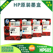 惠普hp685黑色XL彩色墨盒HP3525 4615 5525 4625打印机墨水