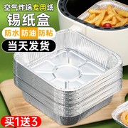 空气炸锅专用锡纸碗烤箱，家用铝箔锡纸盒，烤盘烧烤加厚烘焙吸油纸