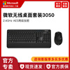 microsoft微软无线桌面，套装3050键盘鼠标套装，蓝影技术办公家用