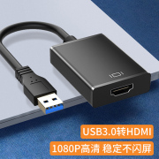 usb3.0转hdmivga转换器投影仪，转接头高清转接线连接电视笔记本