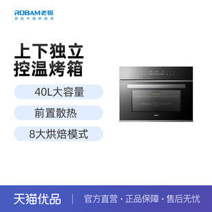 老板rq019烤箱嵌入式40l大容量8大模式智能便捷触控家用电烤箱