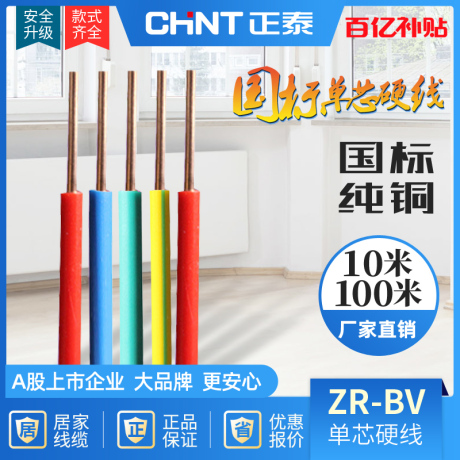bv1.5平方铜芯电线