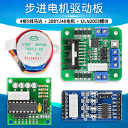 28BYJ48步进电机4相5线 5V12V减速电机马达ULN2003电机驱动板模块