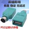 usb&键盘usb连接线转换器，ps2接口ps2转转圆头电脑转接线鼠标转接