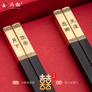 鸿拓中式红新结婚礼筷子礼盒装送礼婚庆传统筷红木喜对筷情侣