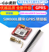 sim800l模块sim800lgprs转接板gsm模块microsim卡