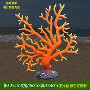 大型仿真珊瑚雕塑海洋景观装饰品玻璃钢礁石摆件发光海草海葵模型