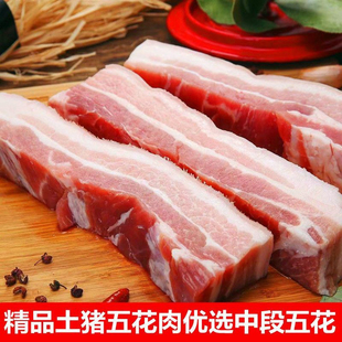 国产五花肉5斤新鲜现杀猪肉鲜肉，散养土猪带皮生猪肉整块