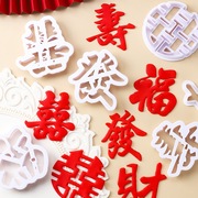 中式古风发财福寿喜字，饼干翻糖塑料切模蛋糕，装饰压模工具烘焙模具