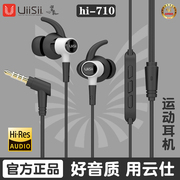 UiiSii 云仕 hi710运动有线通用手机耳机防水入耳式防掉索尼hires